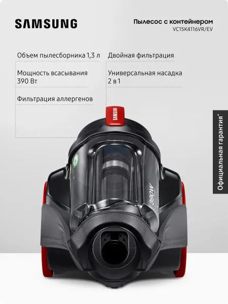 Samsung Проводной пылесос с контейнером VC15K4116VR EV, 1,3 л