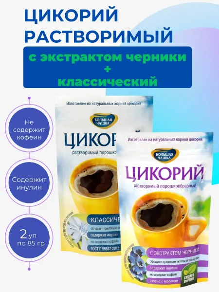Большая Чашка Цикорий 1+1 Классический + с экстрактом черники, 2 х 85 г