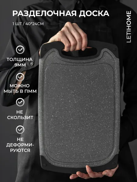 Letihome Доска разделочная пластиковая SENS GRAY 40x24 см