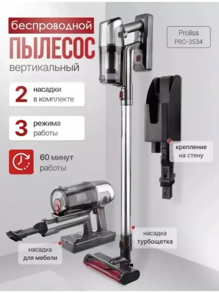 Беспроводной вертикальный пылесос 1000 вт