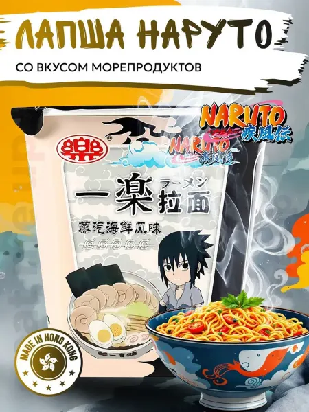 Рамен лапша морепродукы,"Учиха Саске " Naruto, 100г