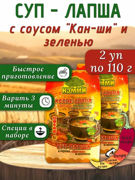 Кэмми Лапша-суп БП с соусом "Кан-ши" и зеленью, 2 шт по 110 г