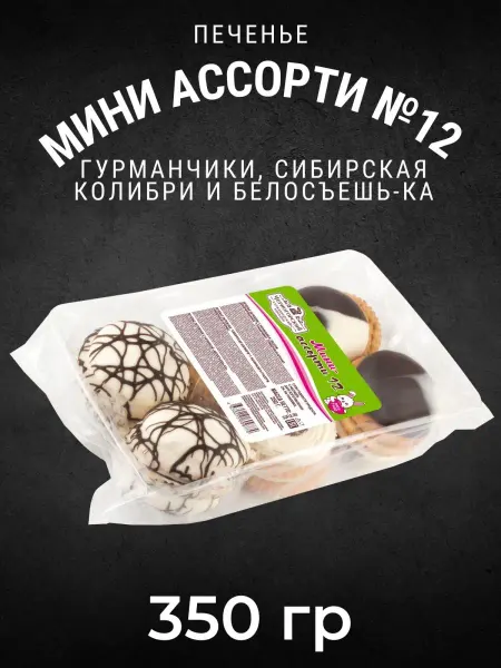 Черногорский Набор печенья с начинкой Ассорти Мини № 12, 350 г