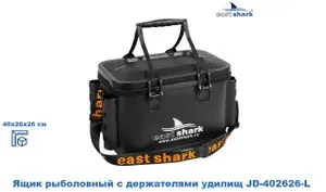 Ящик EastShark рыболовный с держателями удилищ JD-402626-L, 40x26x26 см