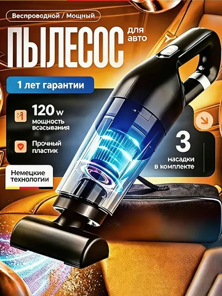 Anmediali Беспроводной автомобильный пылесос 120Вт