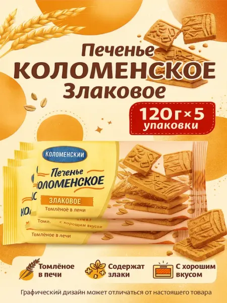 Коломенское Печенье Злаковое, 120г x 5 упаковок