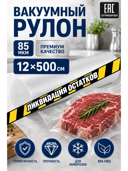 ГермесПак Пакеты для вакууматора рифленые в рулоне 12х500 см