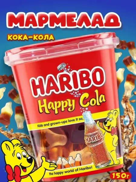 Haribo Мармелад Харибо Кола Happy Cola 150г банка