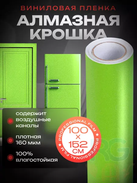 Reton Group Самоклеящаяся пленка для кухни на шкафы 152х100см