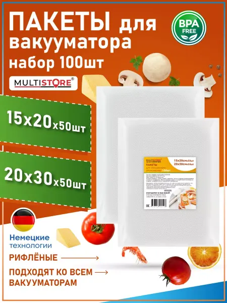 MULTISTORE Пакеты для вакууматора 15х20 см (50 шт.), 20х30 см (50 шт.)