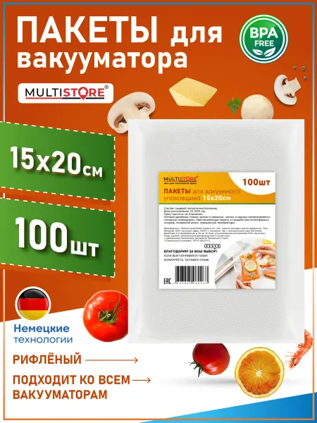 MULTISTORE Пакеты для вакууматора рифленые 15х20 см 100 шт