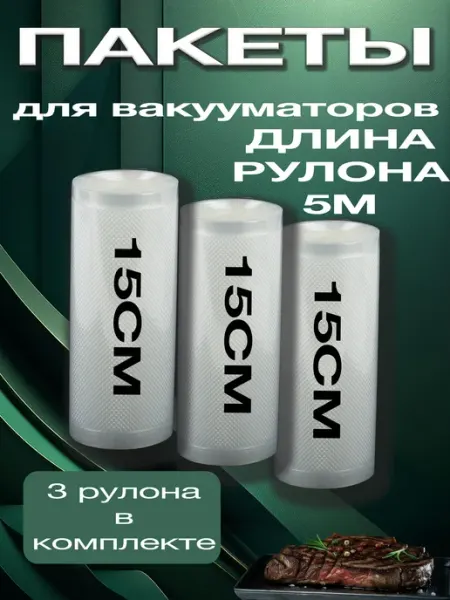 DARVIAN Пакеты для вакууматора рифленые 15х500