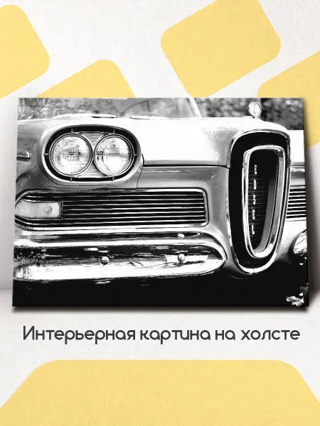 АхКартина Картина на стену интерьерная - Ретро автомобиль 40x30 см