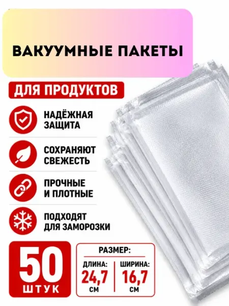 MDMDE 2 Вакуумные пакеты для продуктов 50 шт 24,7×16,7 см