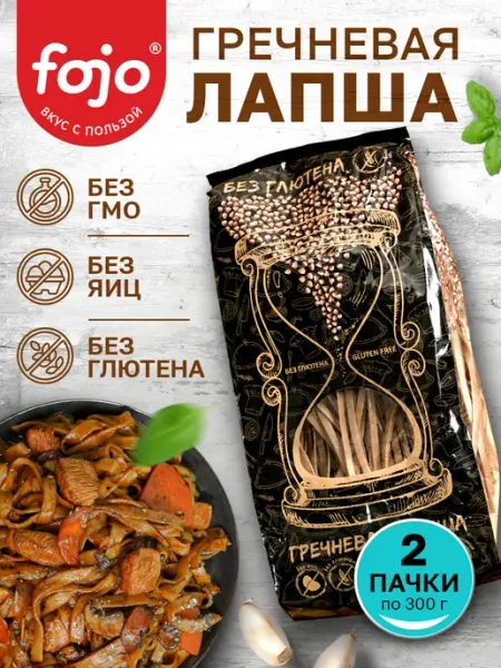 Fojo Макароны без глютена, гречневая лапша 2 уп. по 300 г
