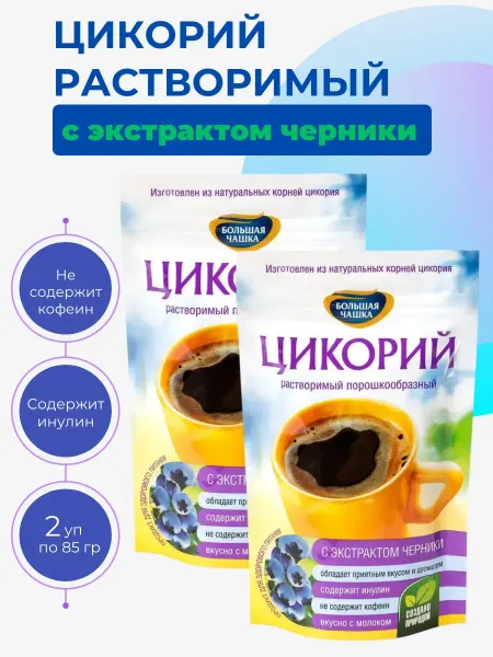 Большая Чашка Цикорий с экстрактом черники, 2 уп х 85 г