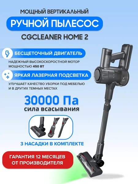 CaseGuru Пылесос вертикальный беспроводной CGCleaner Home 2 ручной
