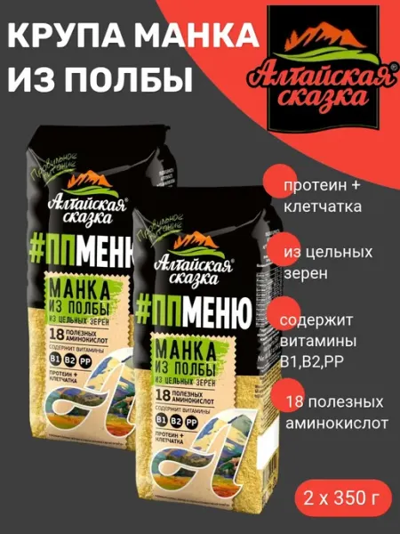 Алтайская сказка Крупа Манка из полбы "Алтайская Сказка", 2 уп х 350 гр