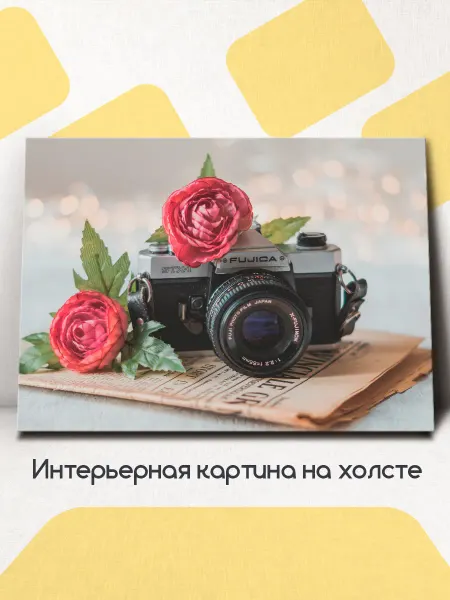 АхКартина Картина на стену интерьерная - Ретро фото с розами 40x30 см