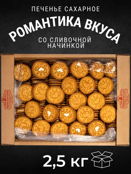 Черногорский Печенье сахарное с сливочной начинкой Романтика Вкуса 2,5кг