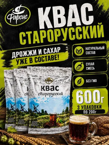 Фарсис Квас сухой натуральный 3 упаковки по 200 грамм