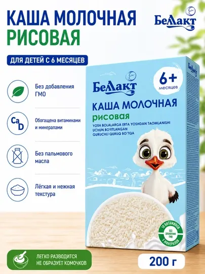 Беллакт Каша сухая молочная рисовая быстрорастворимая для питания детей c витаминами, 200г