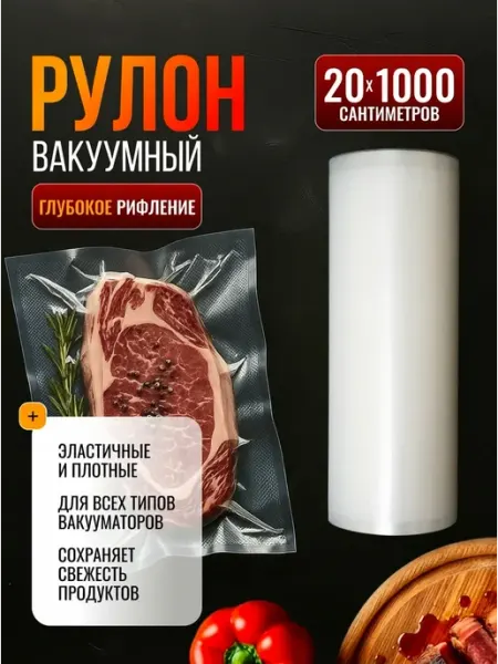 Beauty Point Пакеты для вакууматора рифленые, вакуумные рулоны 20х1000 см