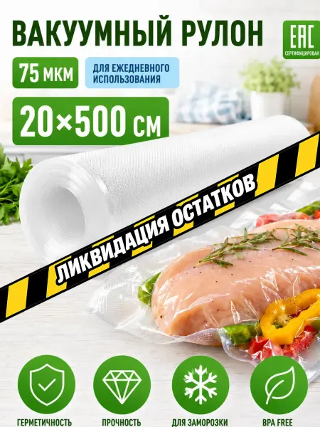 ГермесПак Пакеты для вакууматора рифленые 20х500 рулон 75мкм