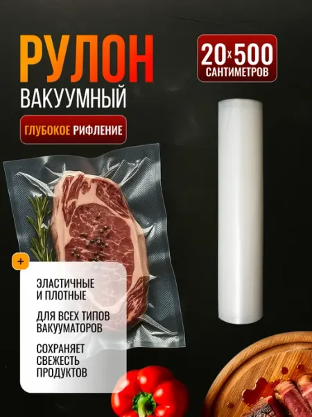 Beauty Point Пакеты для вакууматора рифленые, вакуумные рулоны 20х500 см