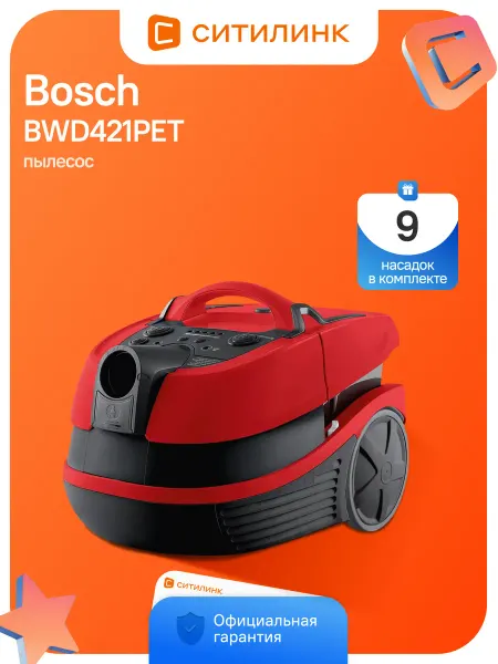 BOSCH Пылесос моющий Serie 4 BWD421PET 2100 Вт аквафильтр