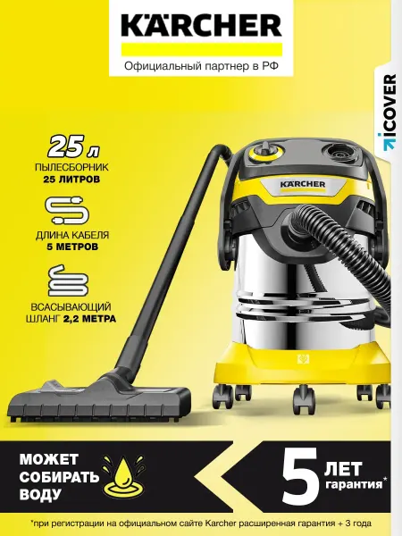 Karcher Профессиональный мощный пылесос WD 5 S V-25 5 22