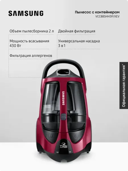 Samsung Проводной пылесос с контейнером VCC885HH3P XEV, 2200 Вт
