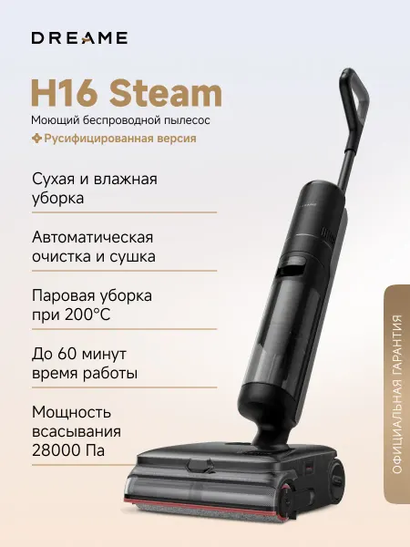 Dreame Моющий пылесос с паром H16 Steam, 28000 Па, ИИ