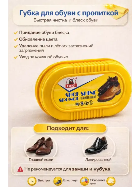 Батырхан Губка для обуви бесцветная с пропиткой