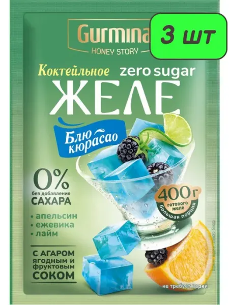 Gurmina Желе коктейльное без сахара «Блю кюрасао», 3 упаковки