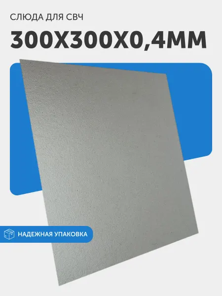 Batme Слюда для микроволновки 300х300х0.4 мм