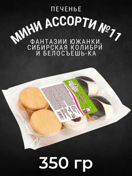 Черногорский Набор подарочного печенья с начинкой Ассорти №11 350 г