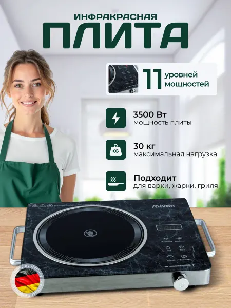 ARSTEM Плита инфракрасная настольная электрическая 3500 Вт