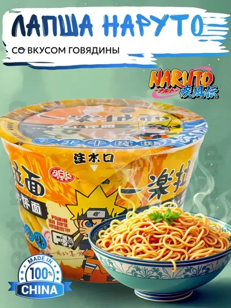 Натуральные сласти Лапша Наруто 35г Детская сублимированная со вкусом Говядина