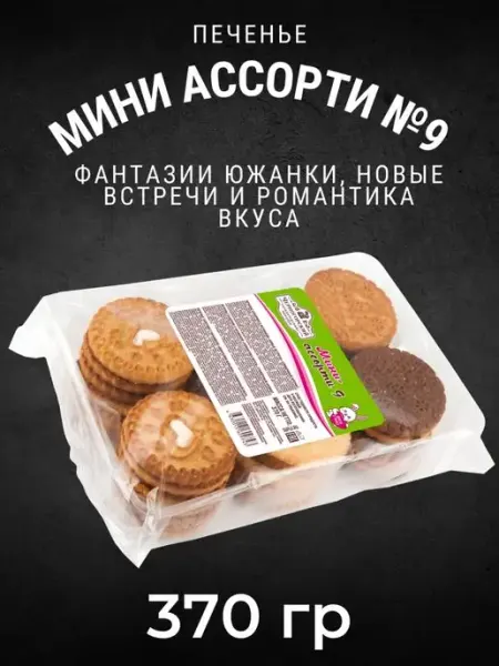 Черногорский Набор печенья с начинкой Ассорти №9 370 г