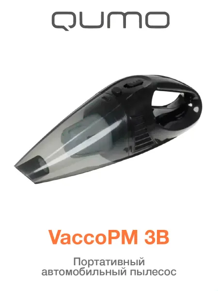 Qumo Портативный автомобильный пылесос VaccoPM 3B