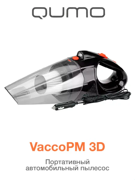 Qumo Портативный автомобильный пылесос VaccoPM 3D