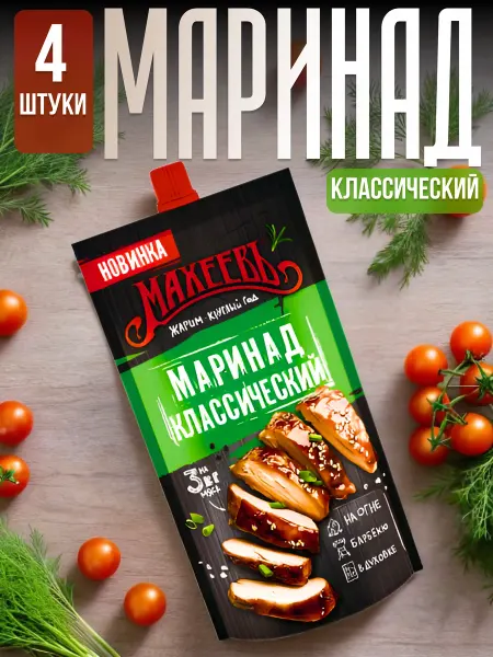 МахеевЪ Маринад классический на 3 кг, 4 упаковки