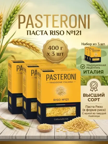 Макароны Pasteroni Ризо №121, 400 г
