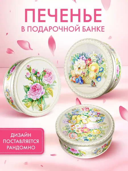 Сладкая сказка REGNUM печенье в жестяной банке Акварель, 400 г