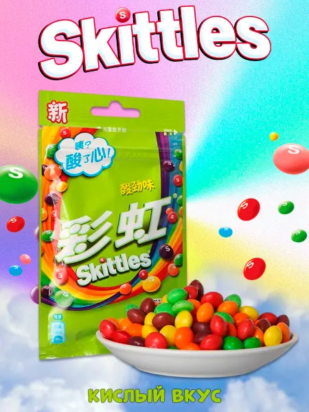 Skittles Кислые драже Скитлс, конфеты Sour 40г
