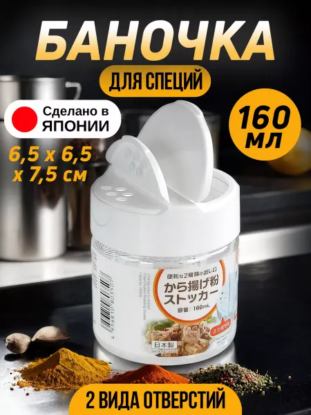 Kokubo Баночка для специй контейнер 6,5х6,5х7,5 см