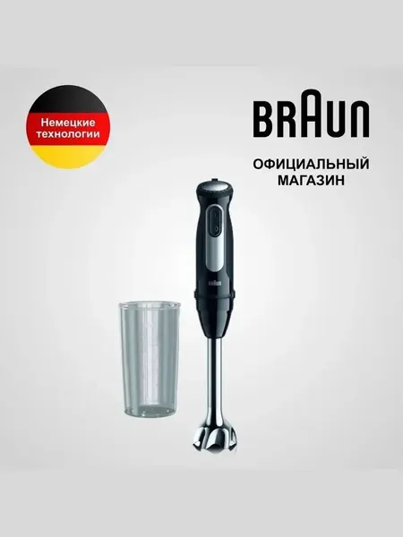 Braun Погружной блендер MultiQuick 5 Pro MQ55001MBK