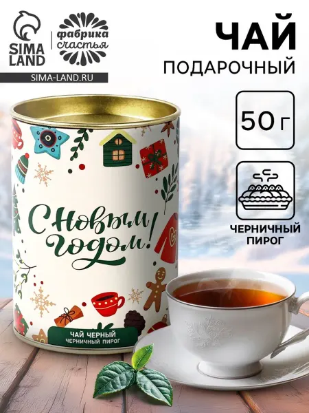 Подарочный чай "С Новым Годом", тубус, 50 г