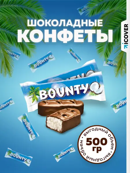 Bounty Шоколадные конфеты баунти Minis 500г